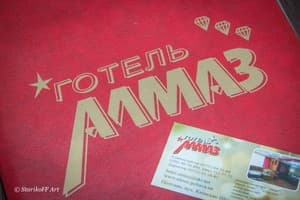 Алмаз 8